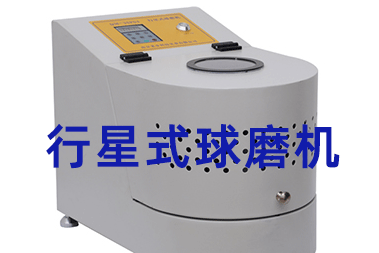 行星球磨機和行星式球磨機排名回來